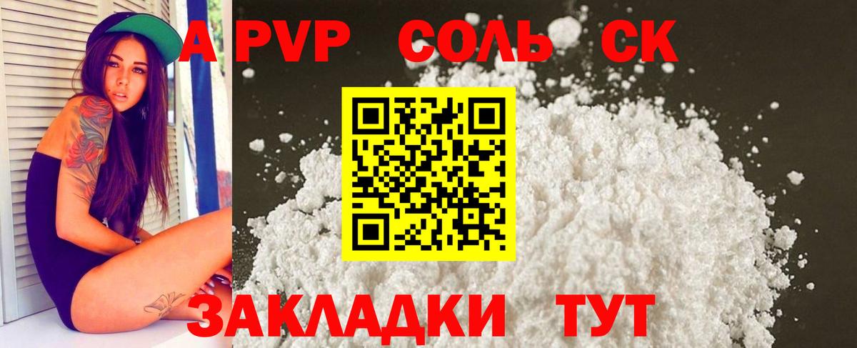 Alfa_PVP Соль  А ПВП Crystall  Камень-на-Оби  Alfa_PVP крисы CK  Вход с VPN 