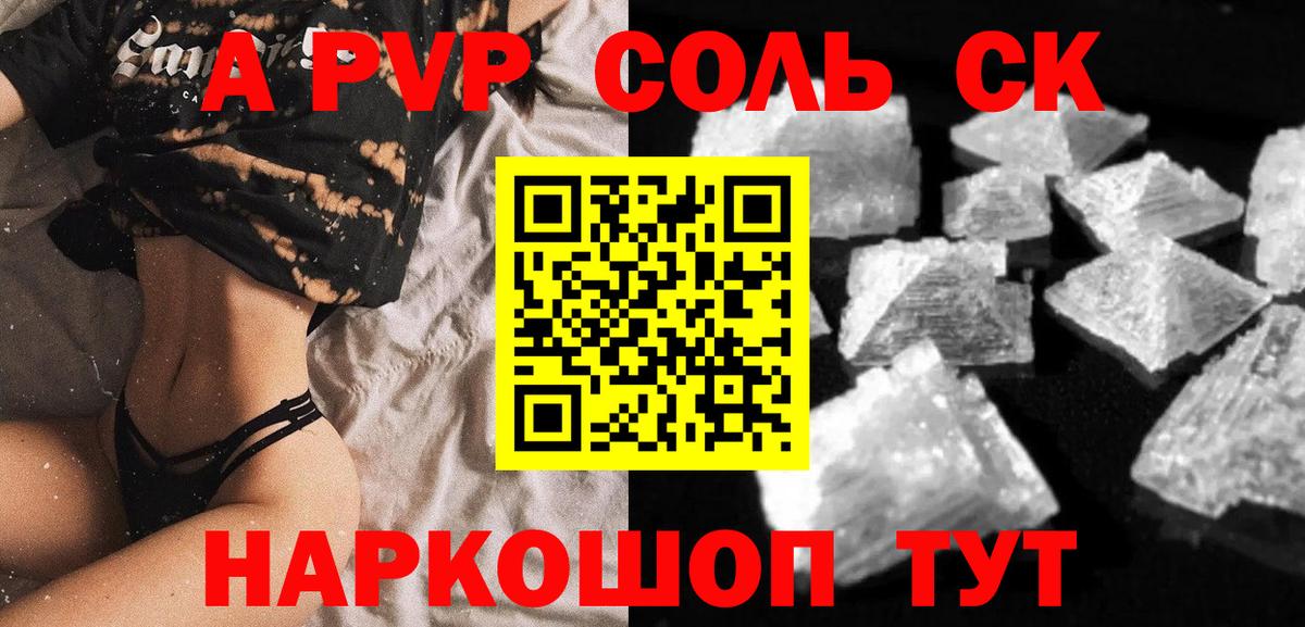 A-PVP Crystall Камень-на-Оби