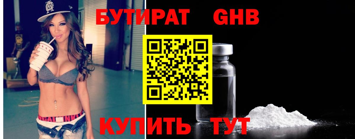БУТИРАТ жидкий экстази  Вход с VPN  Камень-на-Оби 