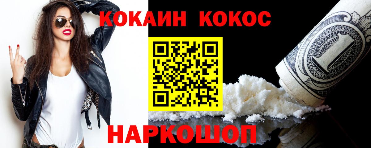 Камень-на-Оби  Cocaine 98%  Cocaine  КОКАИН FishScale  Вход с VPN 