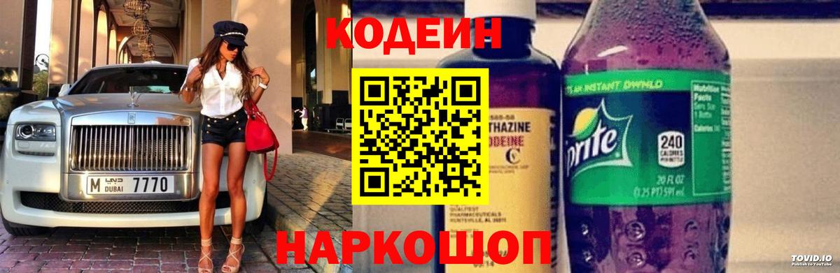 Камень-на-Оби  Кодеин напиток Lean (лин)  Вход с VPN  Codein напиток Lean (лин) 