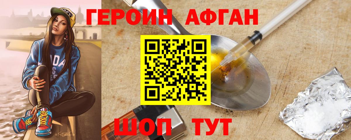 ГЕРОИН  Вход с VPN  Камень-на-Оби  ГЕРОИН Афган 