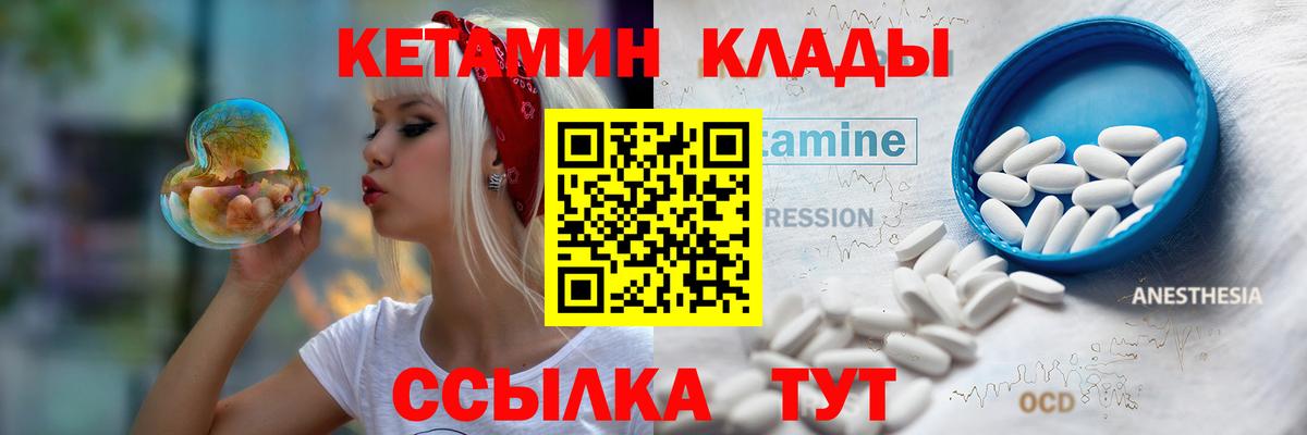 Кетамин VHQ Камень-на-Оби