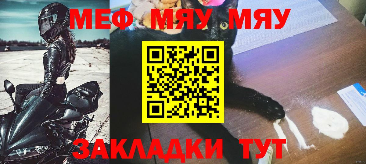 Меф мяу мяу  Камень-на-Оби