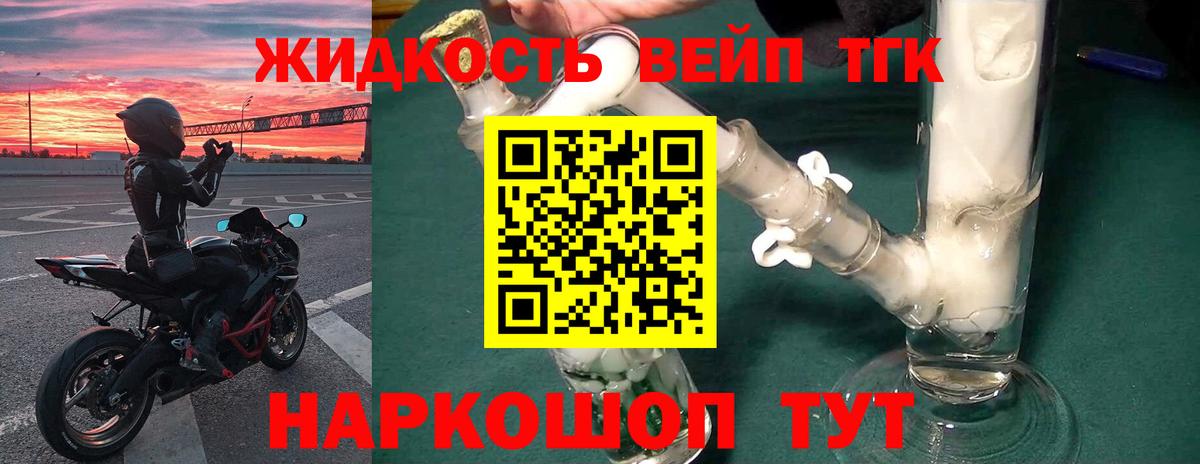 Дистиллят ТГК жижа Камень-на-Оби
